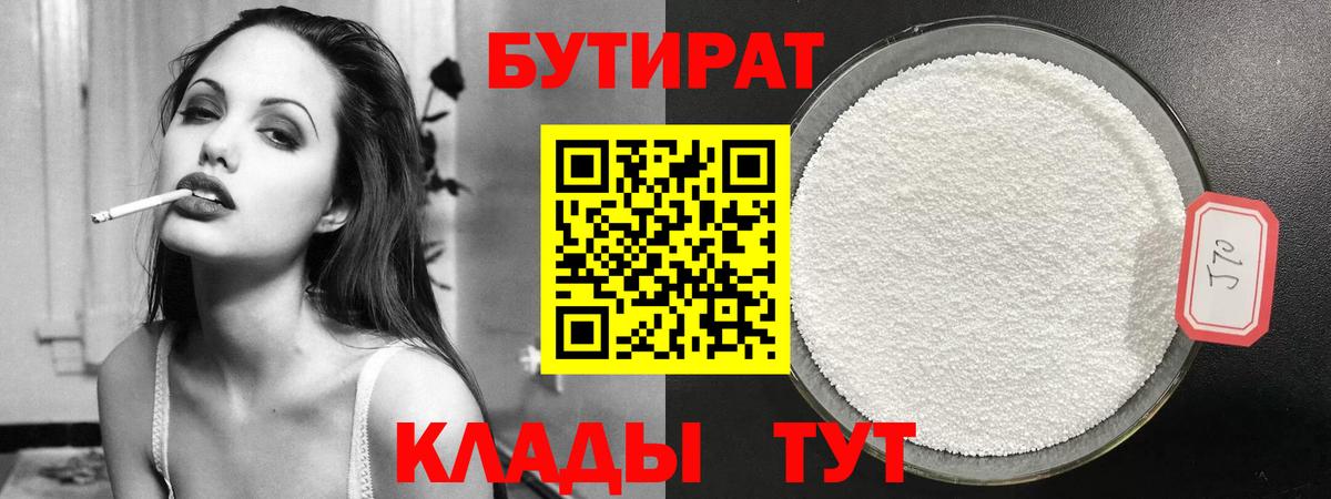 Ликино-Дулёво  Бутират 1.4BDO  Вход с VPN 
