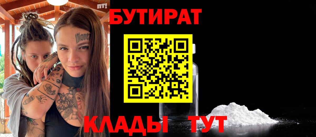 БУТИРАТ буратино Ликино-Дулёво