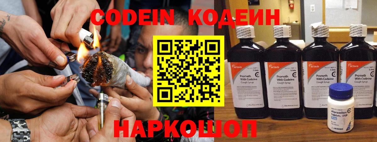 Кодеиновый сироп Lean Purple Drank Ликино-Дулёво