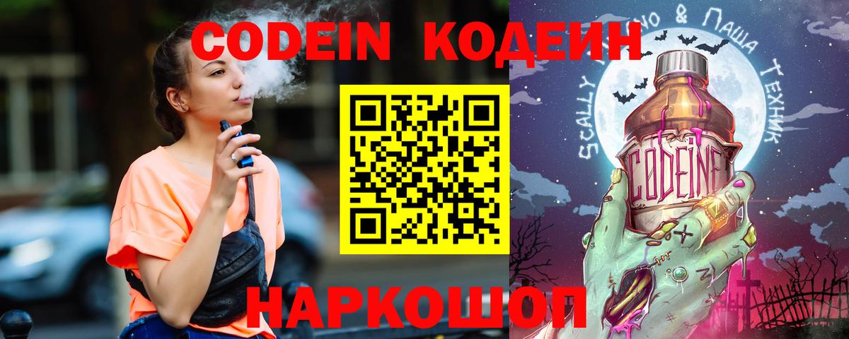 Ликино-Дулёво  Кодеин напиток Lean (лин)  Кодеин Purple Drank  Вход с VPN 
