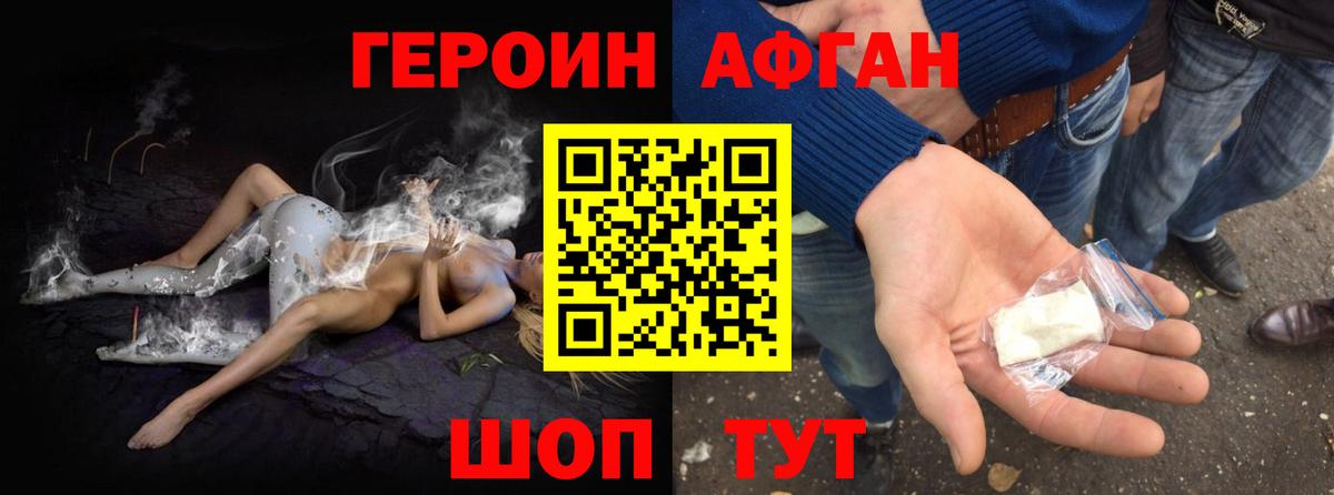 ГЕРОИН хмурый Ликино-Дулёво